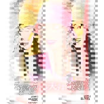 【電子書】巧緣天注定