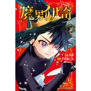 【電子書】魔男伊奇 (1)