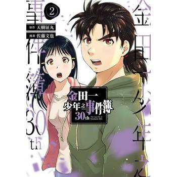 【電子書】金田一少年之事件簿30th (2)