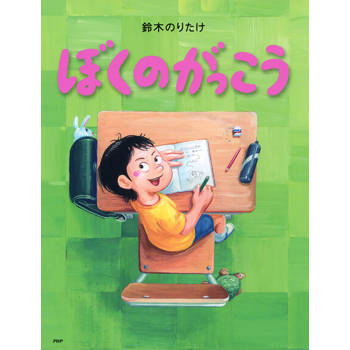 【電子書】我的學校