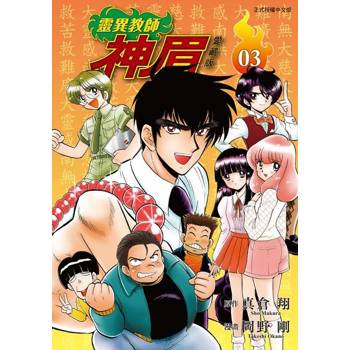 【電子書】靈異教師神眉 愛藏版 (3)