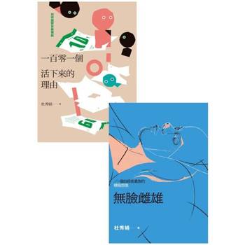 【電子書】遺族的生命與轉變套書（無臉雌雄＋一百零一個活下來的理由）