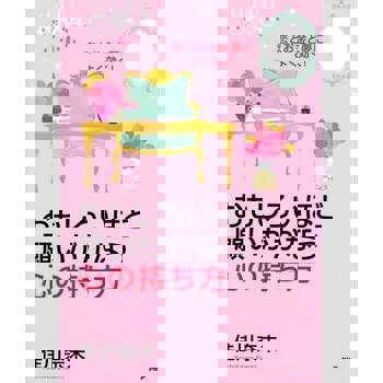 【電子書】讓你心想事成的潛意識操縱法