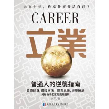 【電子書】立業