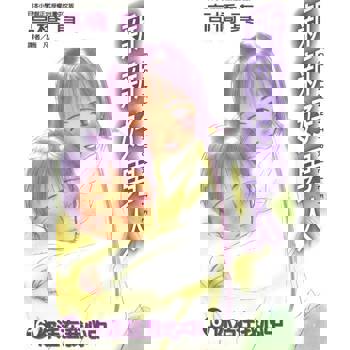 【電子書】新新好男人(16)