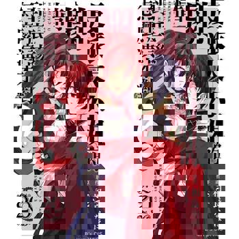 【電子書】反派大小姐的劇情到底該怎麼演才對？ 20 (完)