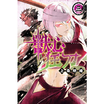 【電子書】獸心狂刀 (3)