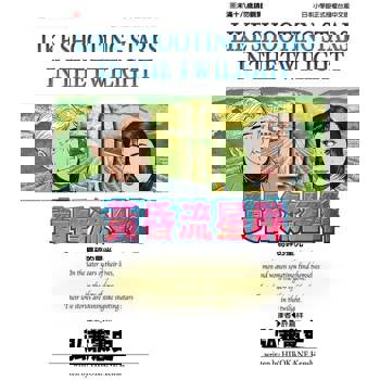 【電子書】黃昏流星群(10)