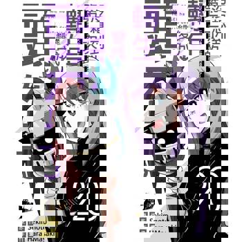 【電子書】沒想到第二次的轉生變成頭盔了(第20話)