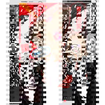 【電子書】輝夜姬讓人想八卦 (7)