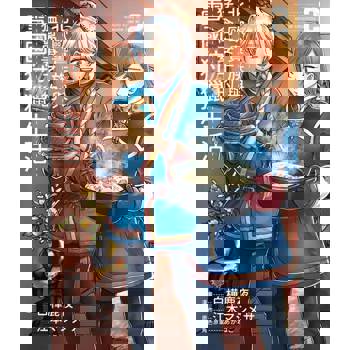 【電子書】北歐貴族與猛禽妻子的雪國狩獵生活(02)