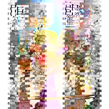 【電子書】輕小說 田中家全員轉生(03)