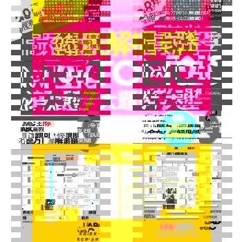 【電子書】圖表解構New TOEIC必考7大題型（全新增修版）
