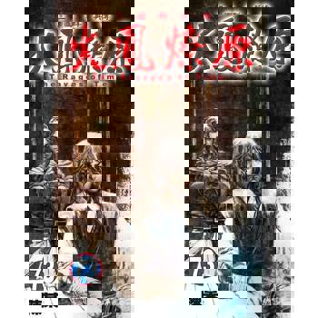 【電子書】火鳳燎原 (73)