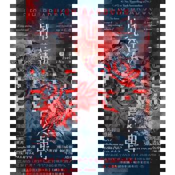 【電子書】地獄反轉（下）