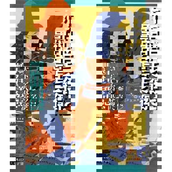 【電子書】竹中半兵衛與黑田官兵衛 豐臣秀吉的兩位軍師