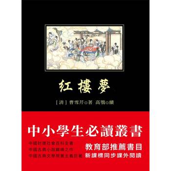 【電子書】紅樓夢