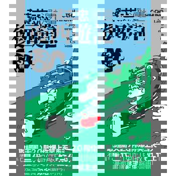 【電子書】蔡志忠漫畫後西遊記【3冊合售】套書