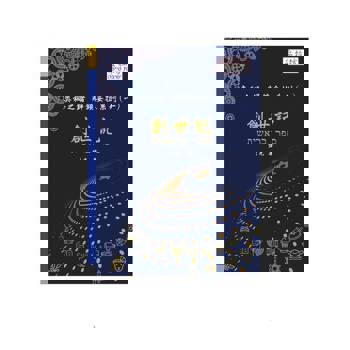 【電子書】奧秘之鑰 解鎖妥拉系列(一) 創世記