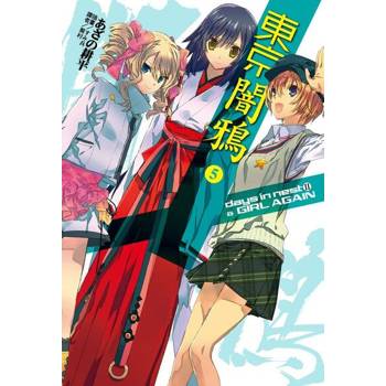 【電子書】東京闇鴉(5)