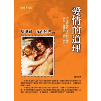 【電子書】愛情的道理