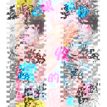 【電子書】壞心眼同期收留我當他的假老婆!?05