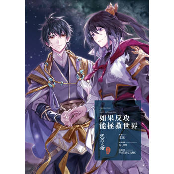 【電子書】如果反攻能拯救世界《沉月之鑰外篇》特典