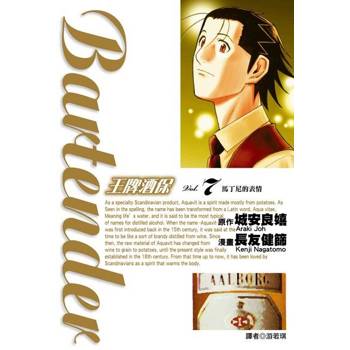 【電子書】王牌酒保(07)