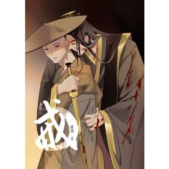 【電子書】戒