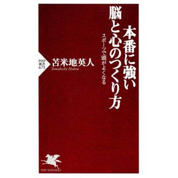 【電子書】正式上場時 運動會讓頭腦變好