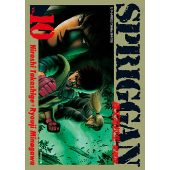 【電子書】轟天高校生 愛藏版 (10)