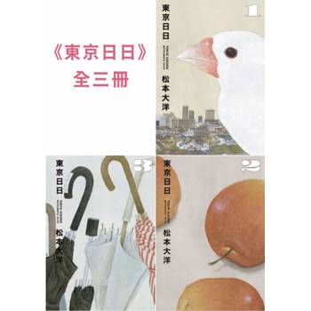 【電子書】東京日日 全三冊套書