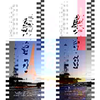 【電子書】巴黎夢，夢白日