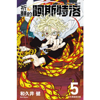 【電子書】祈願的阿斯特洛 (5)