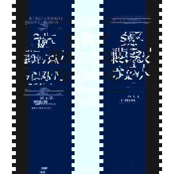 【電子書】35歲可以當上課長的人、當不上的人（日文書）