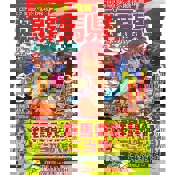 【電子書】“世界最後的魔境” 來自群馬的少女