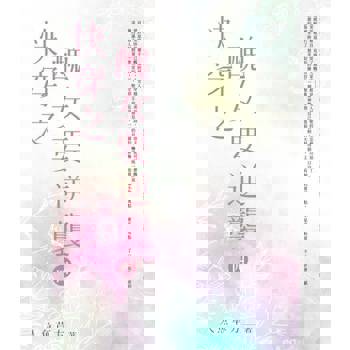 【電子書】快穿之醜女要逆襲(4)