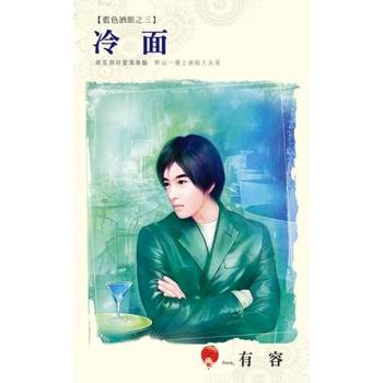 【電子書】冷面