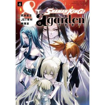 【電子書】通靈童子 & a garden (4)