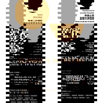 【電子書】投資的奧義【10周年紀念版】