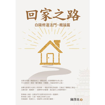 【電子書】回家之路