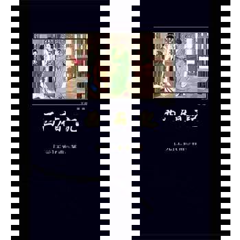 【電子書】西廂記