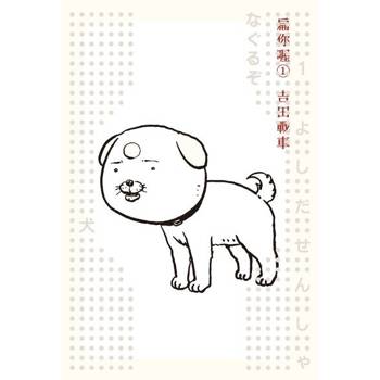 【電子書】扁你喔1