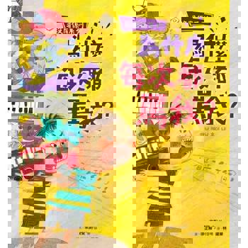 【電子書】【沒關係系列】為什麼每次都罵我？