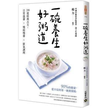 一碗養生好粥道