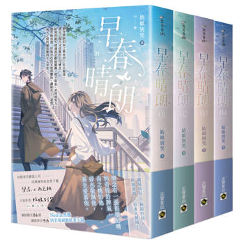 早春晴朗【01-04套書】Netflix熱播同名電視劇原著小說