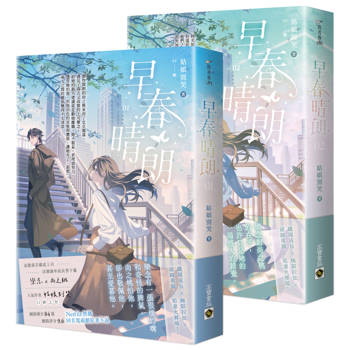 早春晴朗【01+02套書】