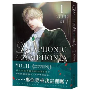 【電子書】PASSION：DIAPHONIC SYMPHONIA 01(限制級)