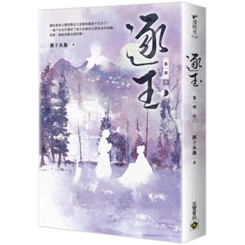 逐玉【第一部】(中卷)