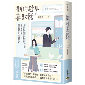 勸你趁早喜歡我04（完）
